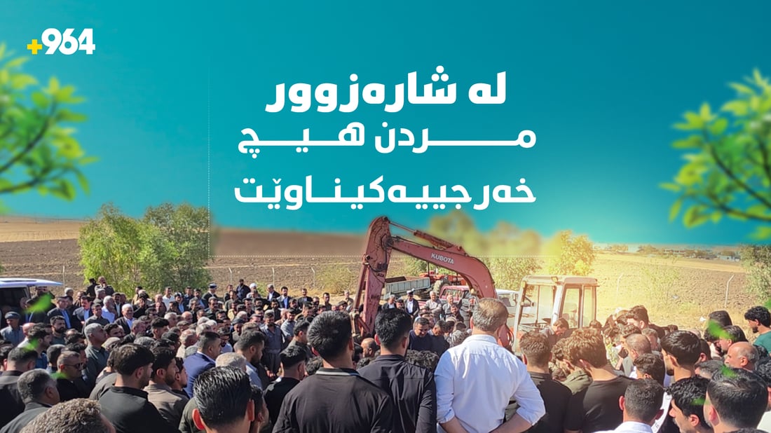 لە شارەزوور بمری دینارێک نادەی، هەمووشیان دێن بۆ نوێژەکەت